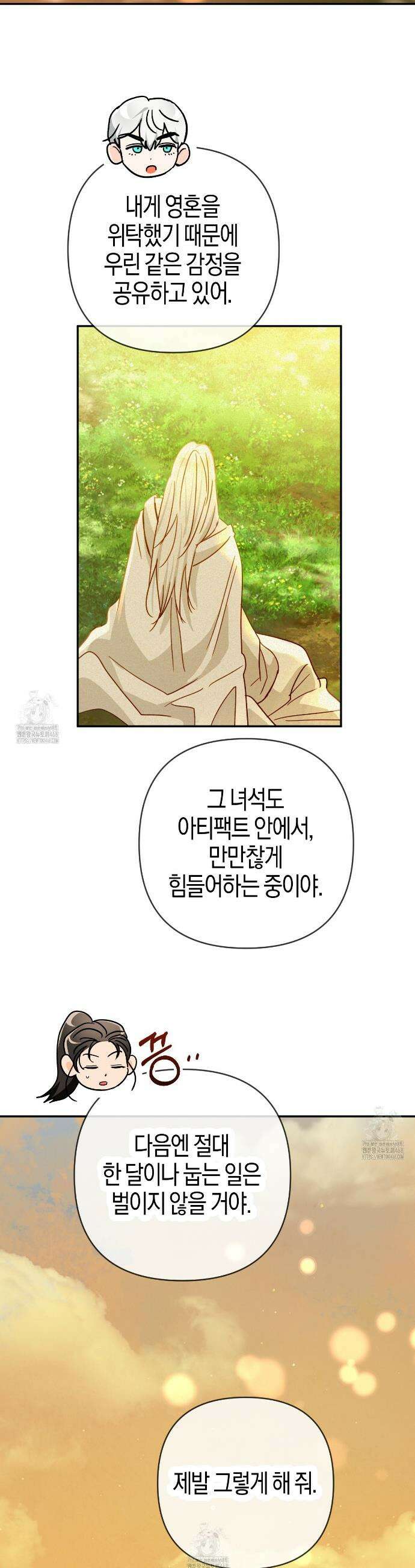 테라리움 어드벤처 110화 40