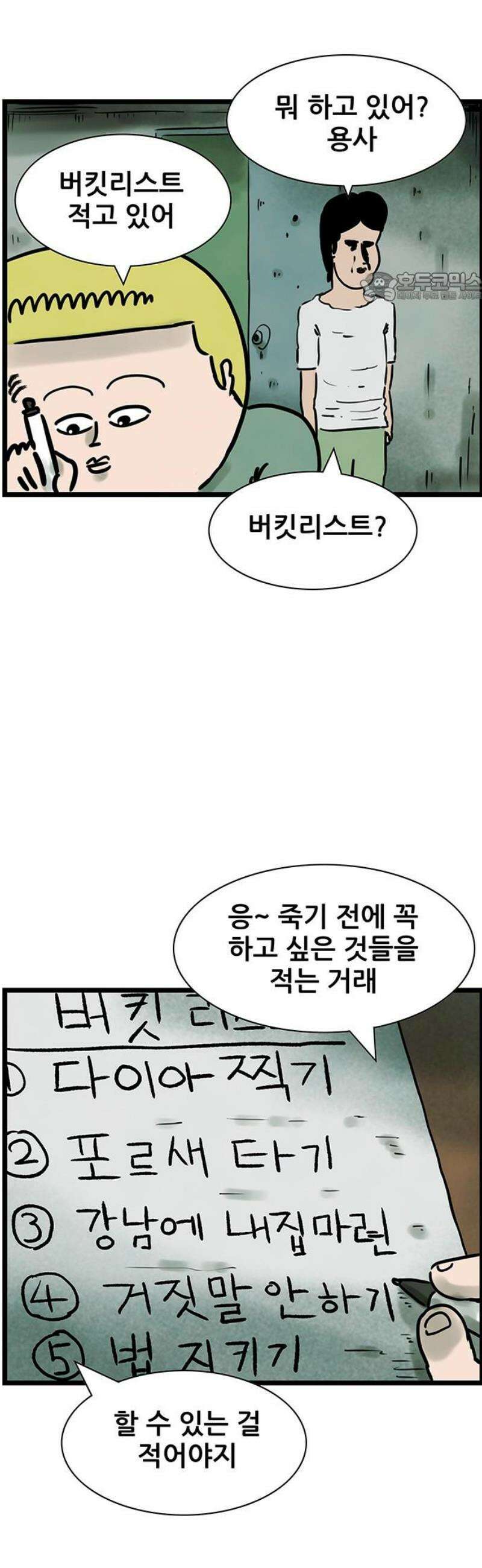 방치형 용사 키우기 61화: 버킷리스트 2