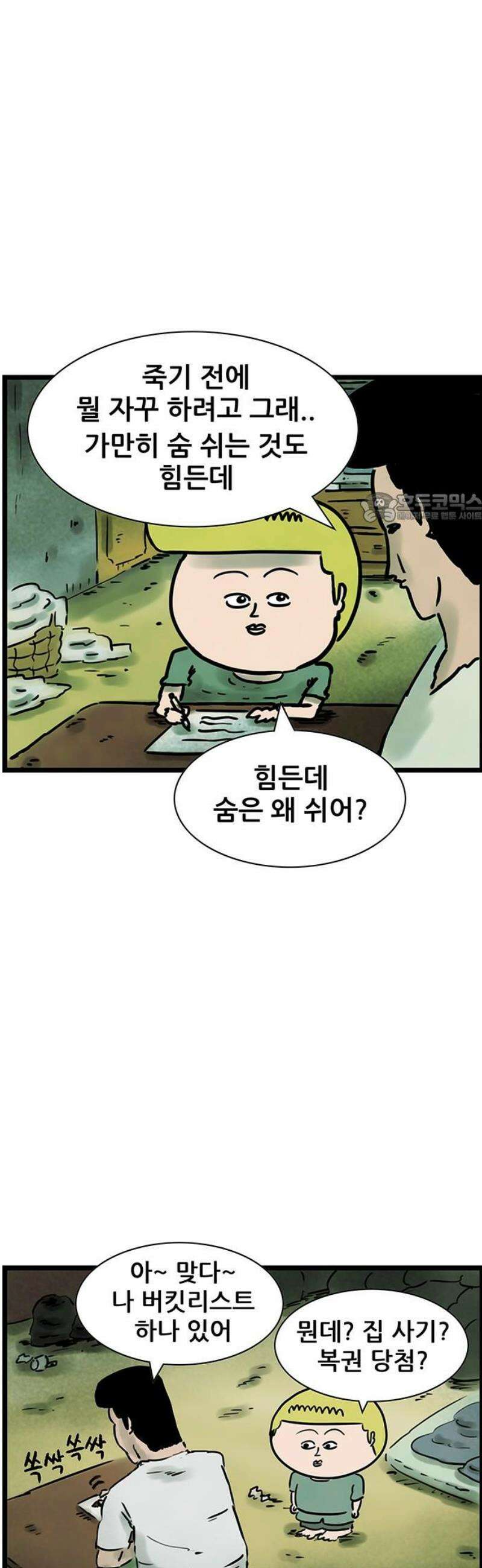 방치형 용사 키우기 61화: 버킷리스트 4