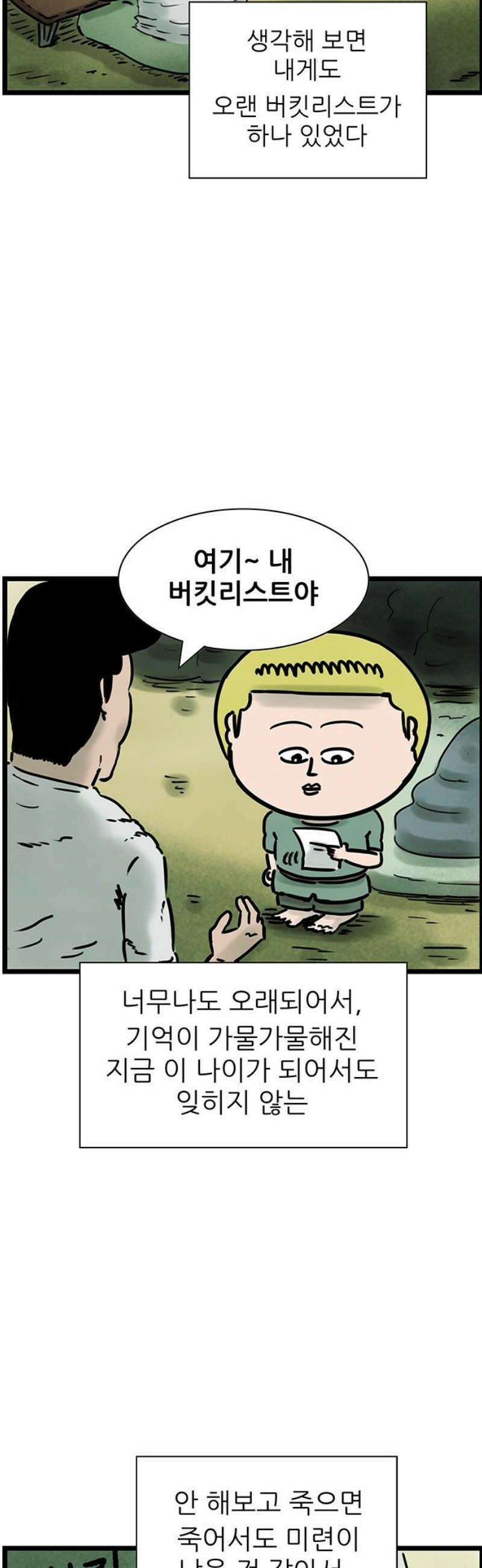 방치형 용사 키우기 61화: 버킷리스트 5