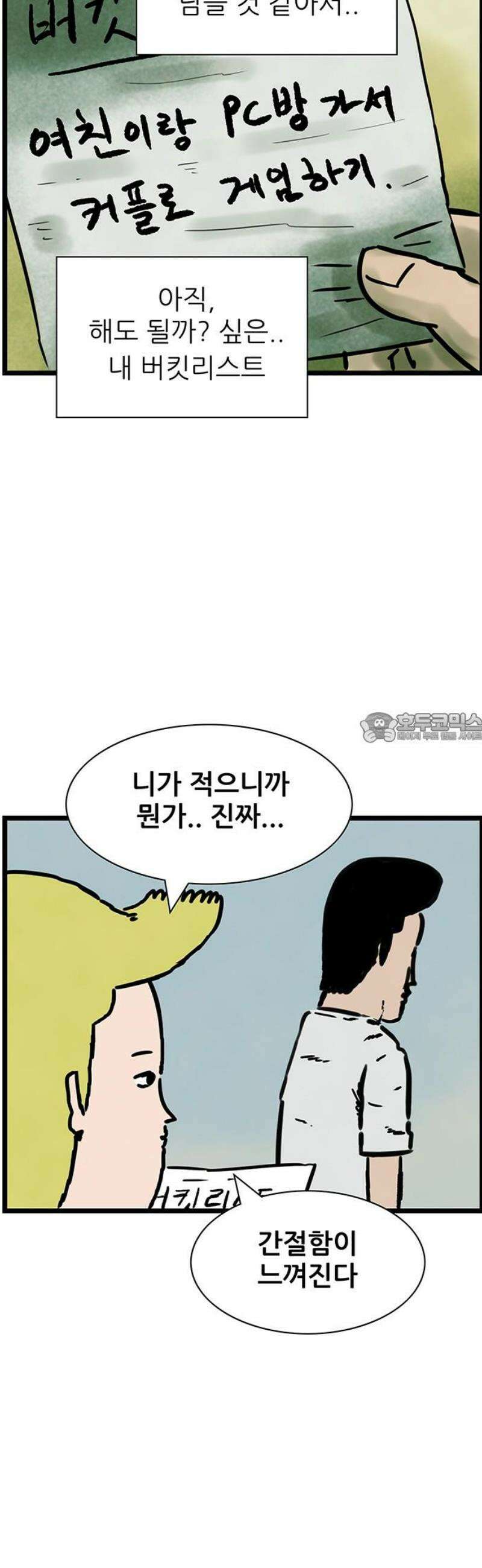 방치형 용사 키우기 61화: 버킷리스트 6