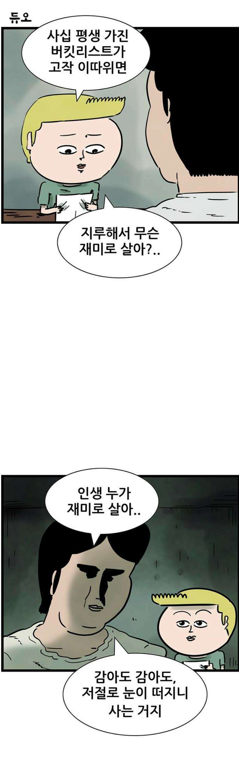 방치형 용사 키우기 61화: 버킷리스트 11
