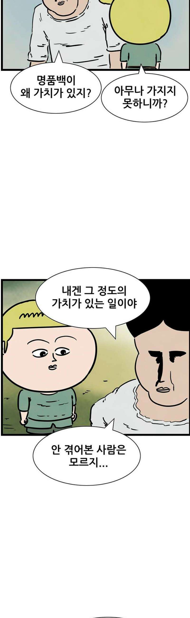 방치형 용사 키우기 61화: 버킷리스트 14