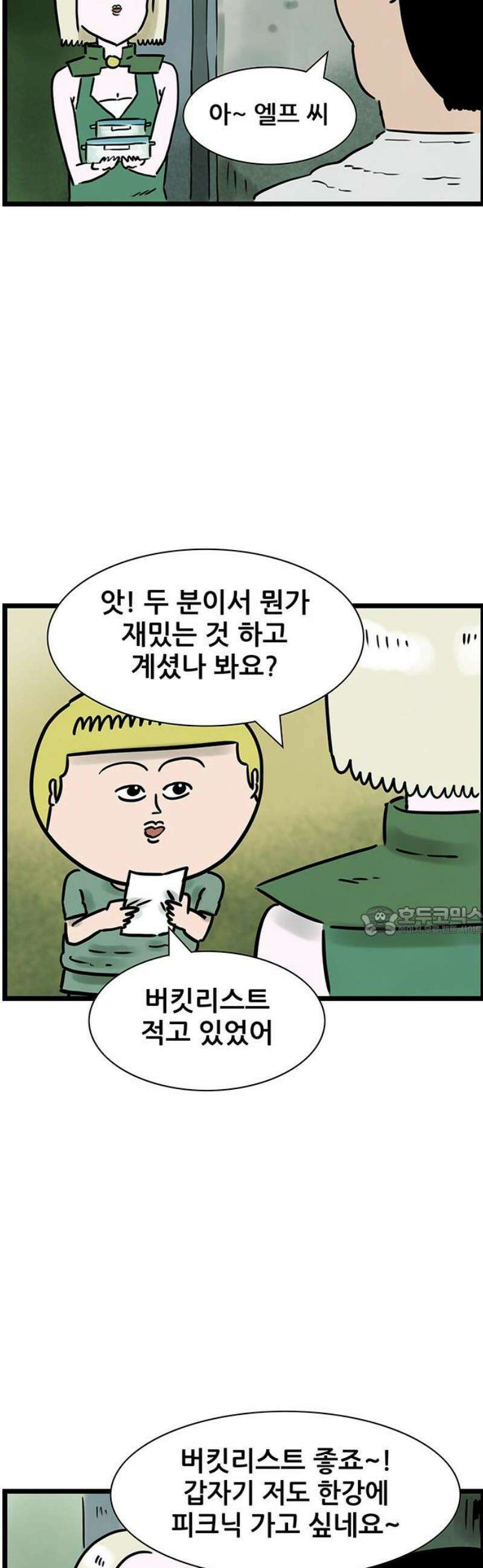 방치형 용사 키우기 61화: 버킷리스트 23