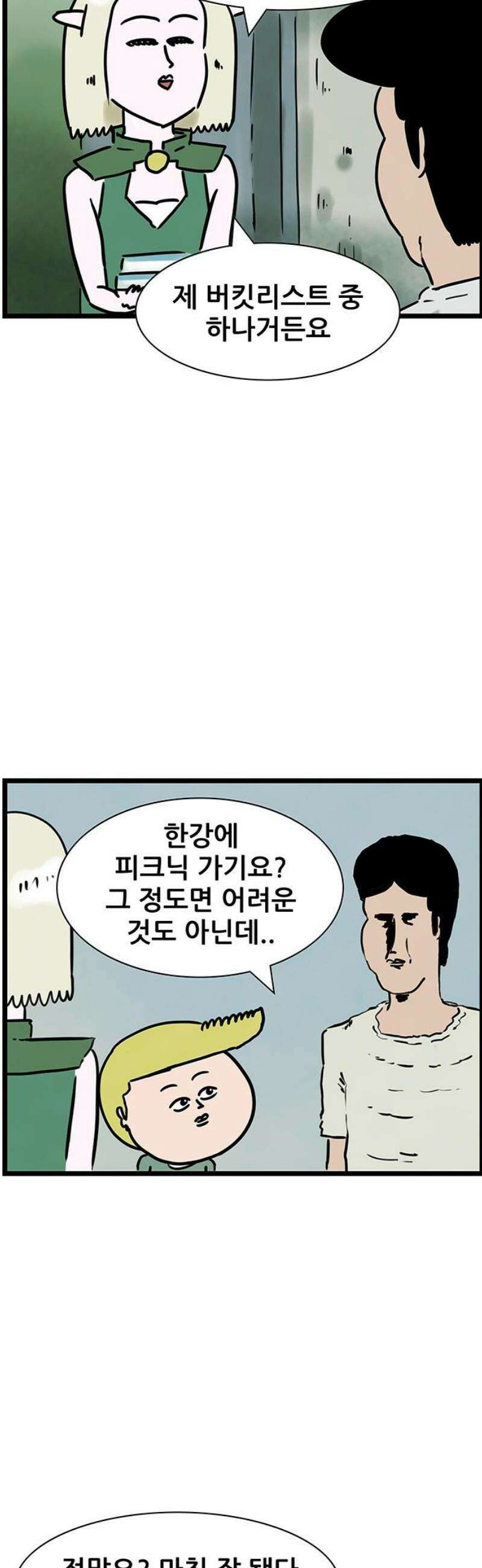 방치형 용사 키우기 61화: 버킷리스트 24