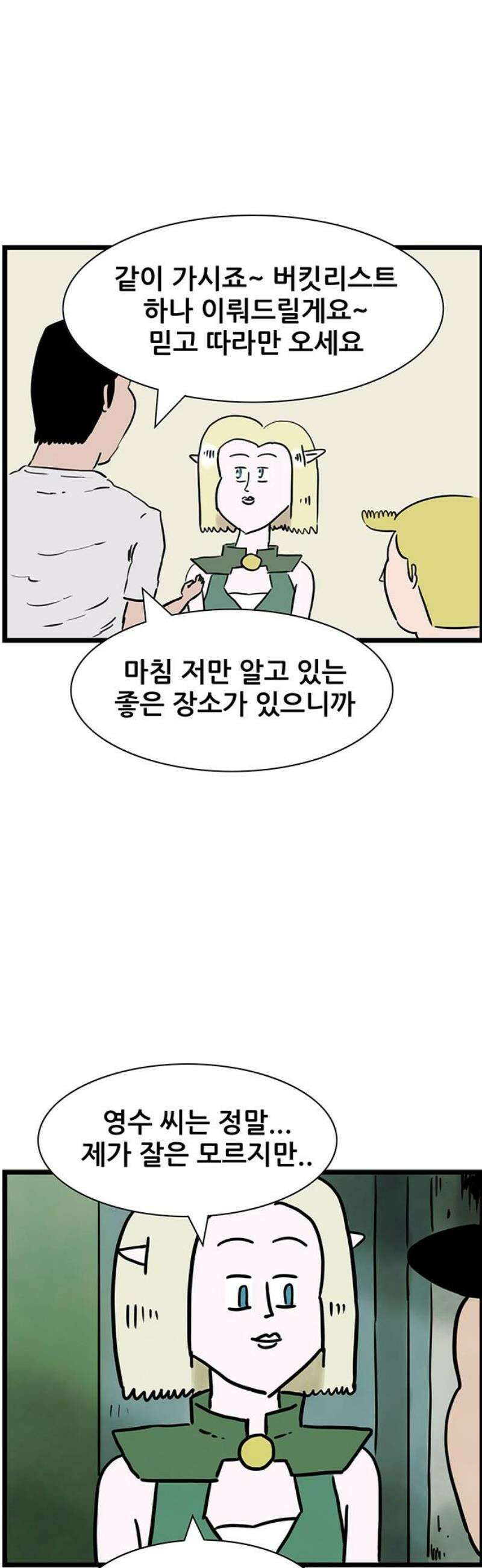 방치형 용사 키우기 61화: 버킷리스트 26