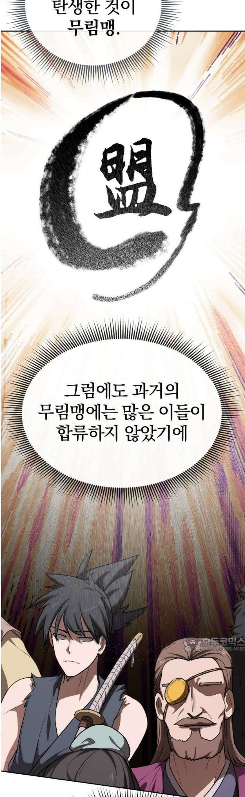 아마도 무적불패 38화． 귀가(歸家) 2