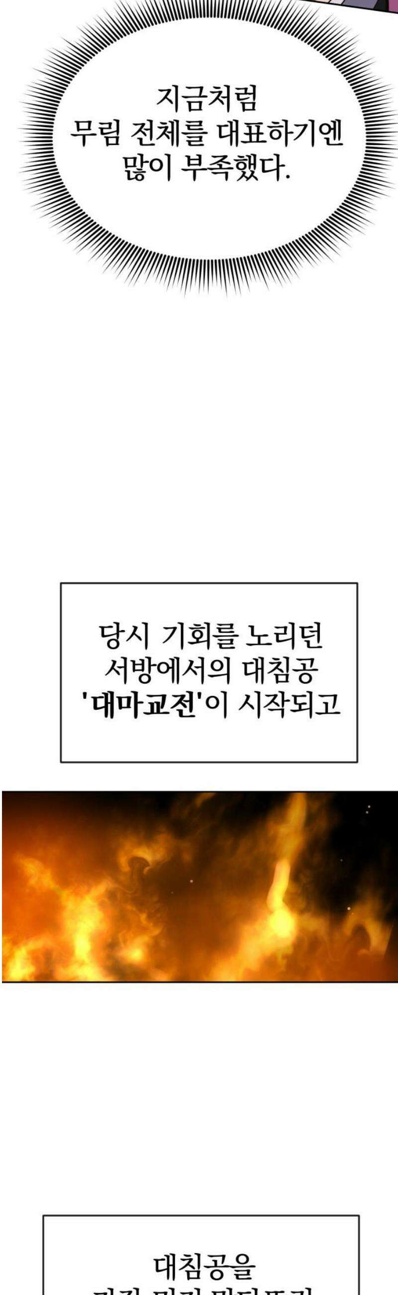 아마도 무적불패 38화． 귀가(歸家) 3