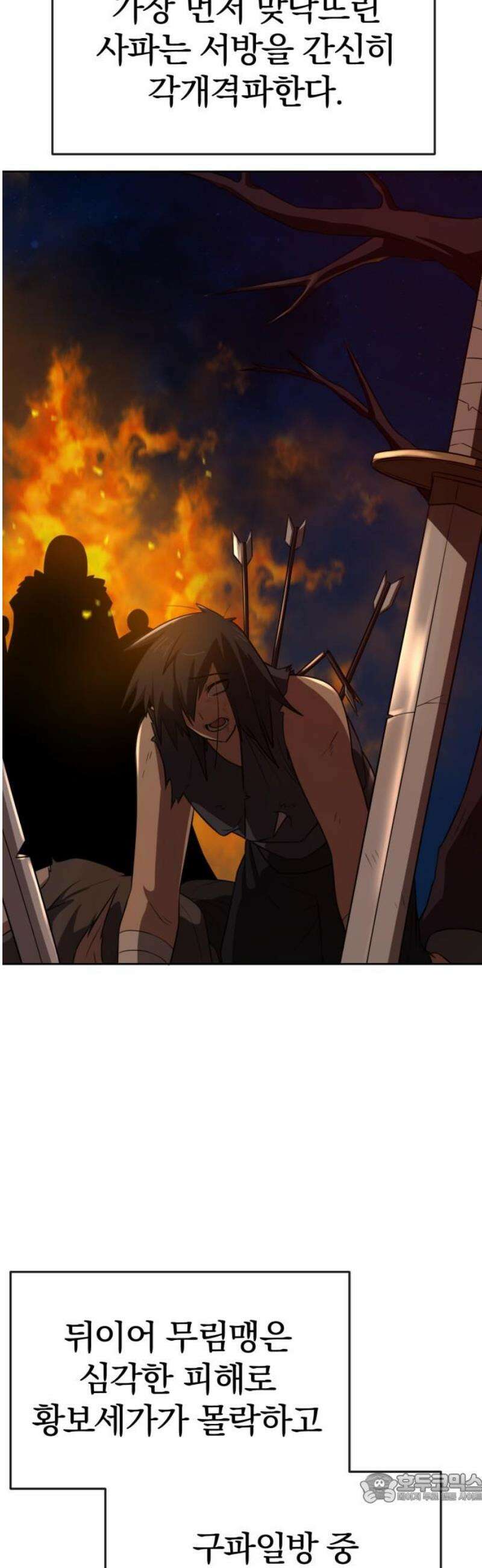 아마도 무적불패 38화． 귀가(歸家) 4