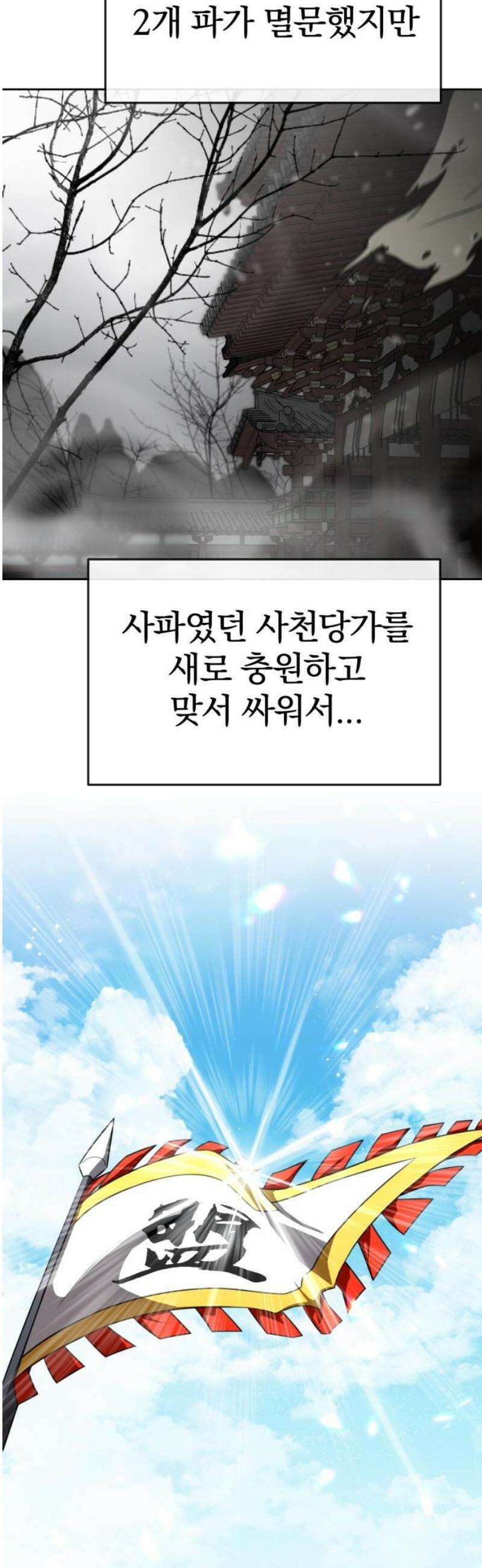 아마도 무적불패 38화． 귀가(歸家) 5