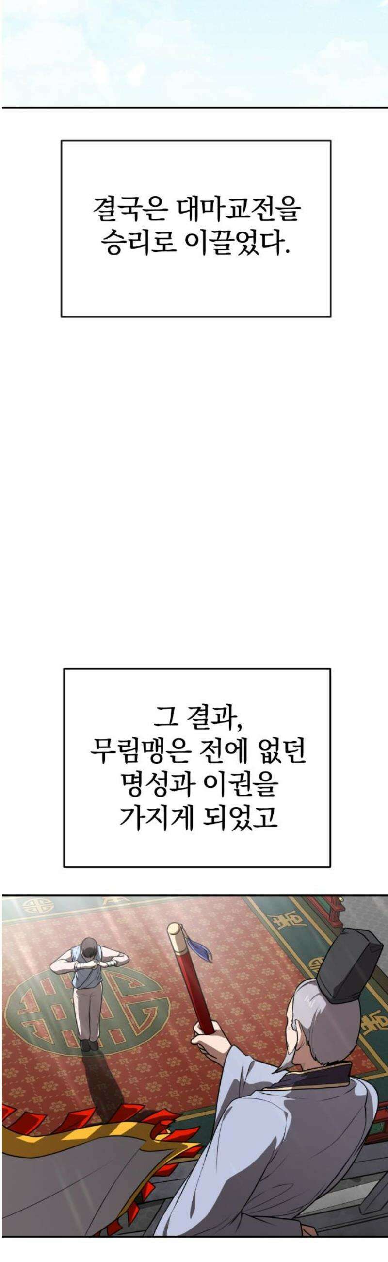 아마도 무적불패 38화． 귀가(歸家) 6