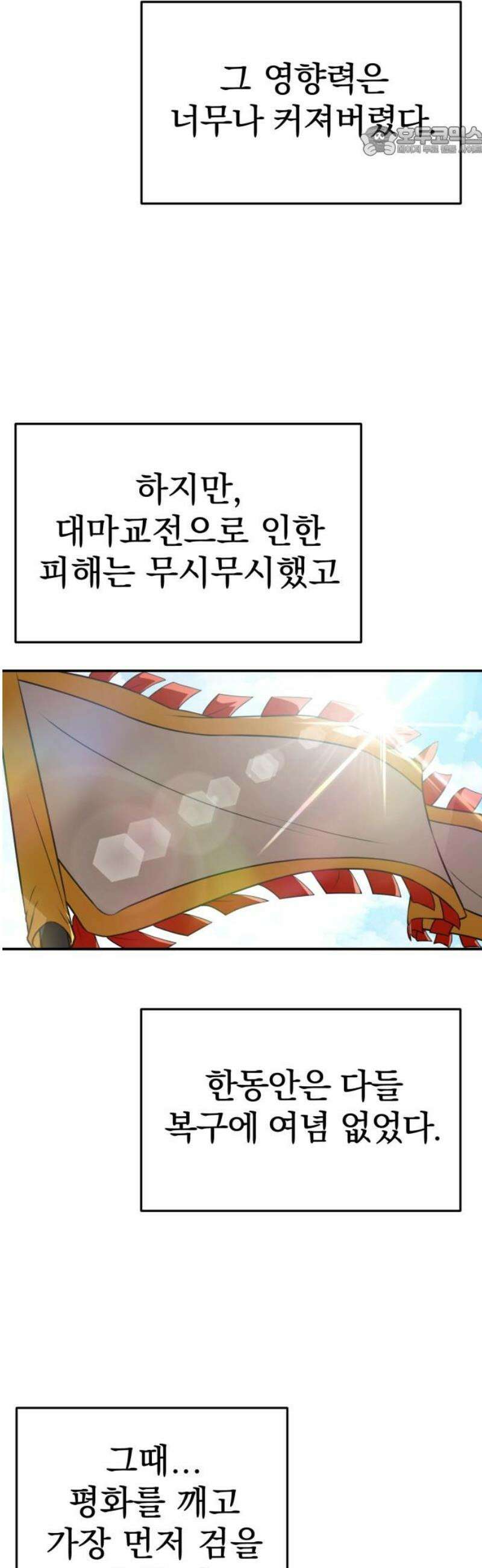 아마도 무적불패 38화． 귀가(歸家) 7