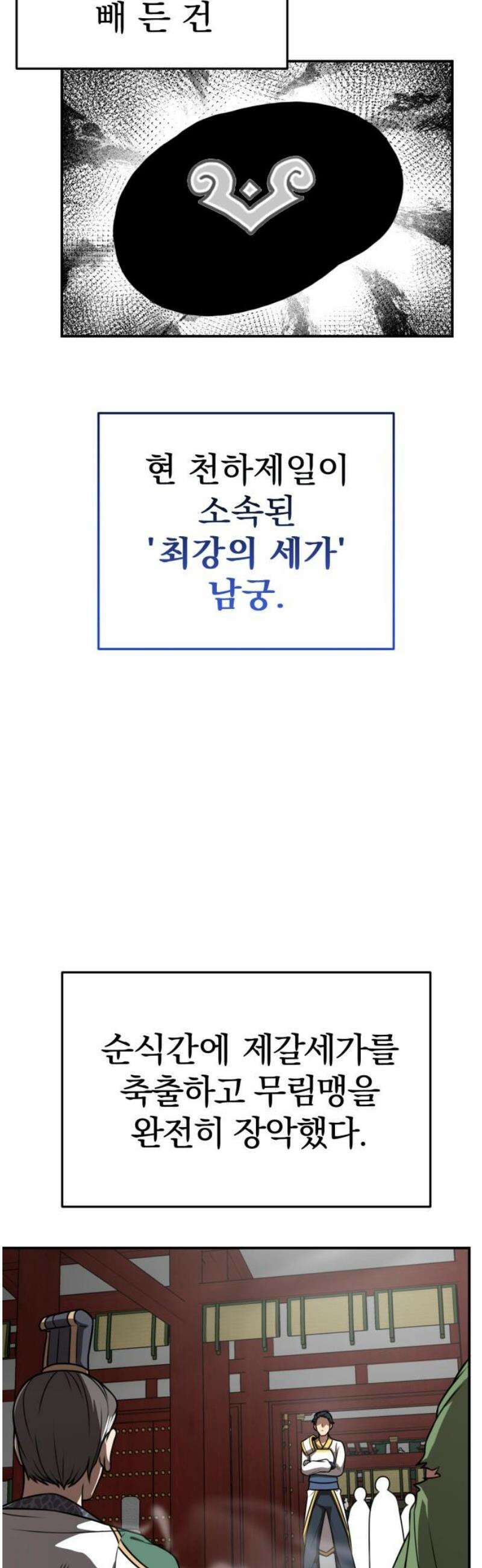 아마도 무적불패 38화． 귀가(歸家) 8