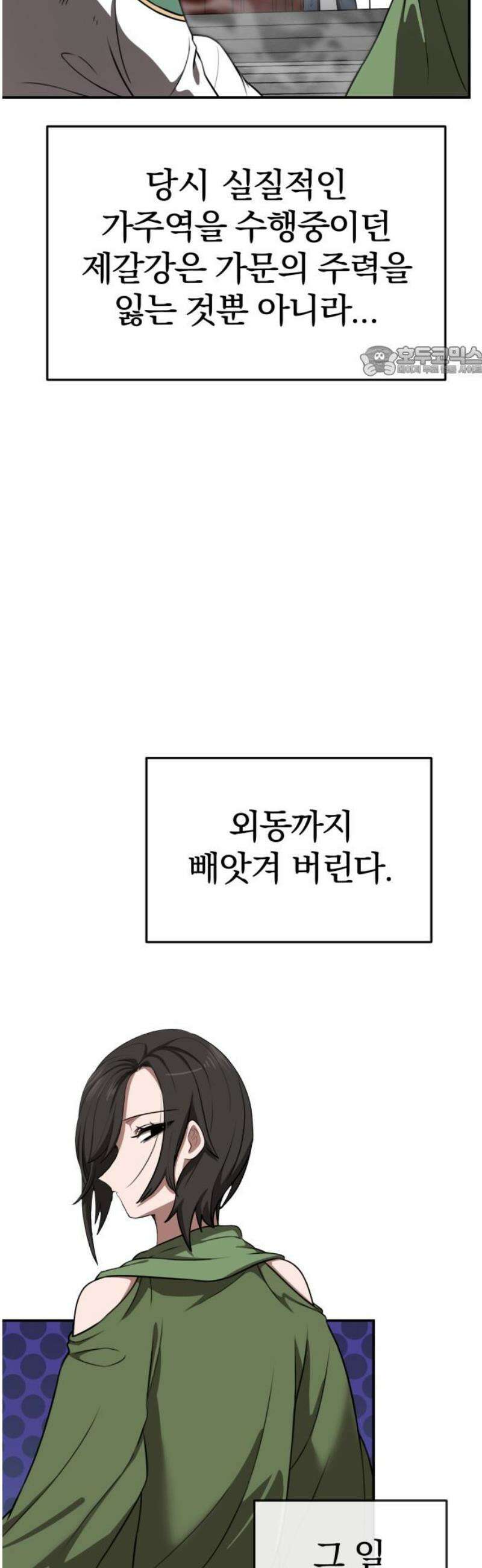 아마도 무적불패 38화． 귀가(歸家) 9