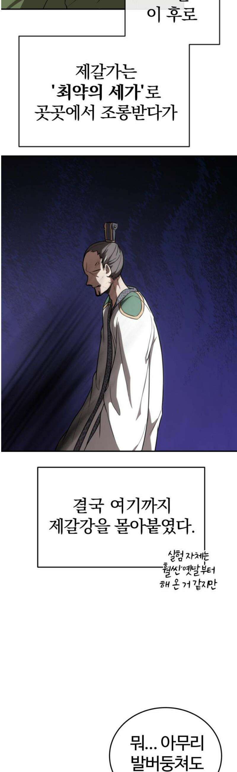 아마도 무적불패 38화． 귀가(歸家) 10