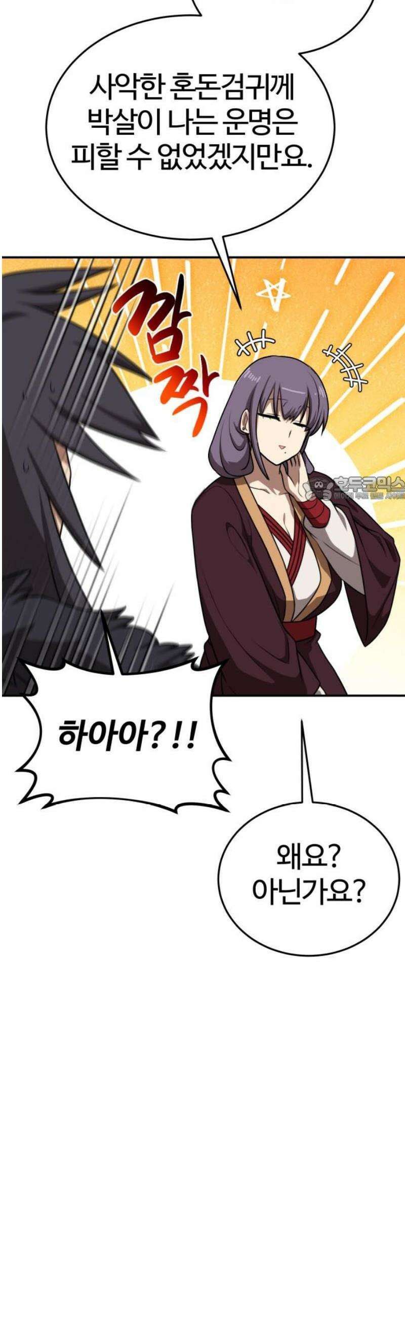 아마도 무적불패 38화． 귀가(歸家) 11