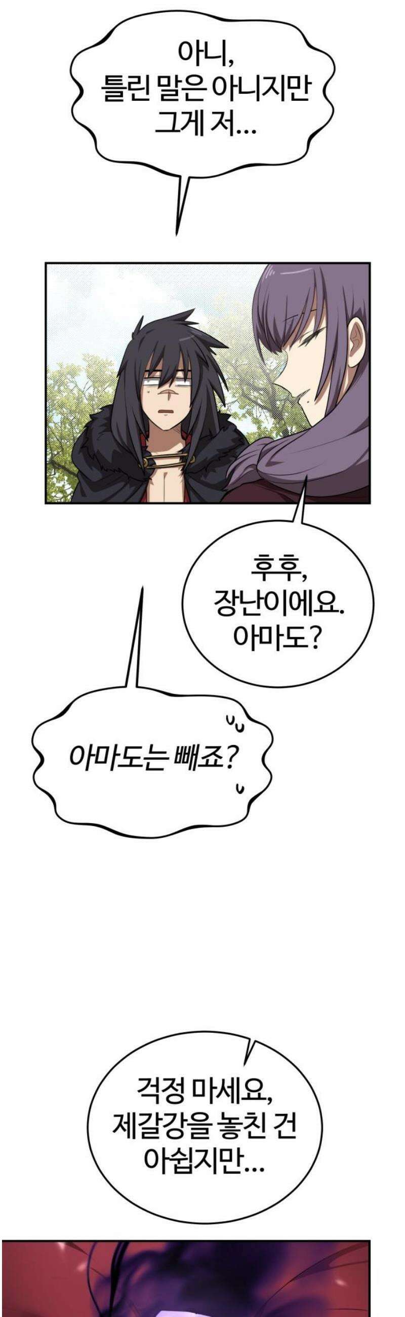 아마도 무적불패 38화． 귀가(歸家) 12