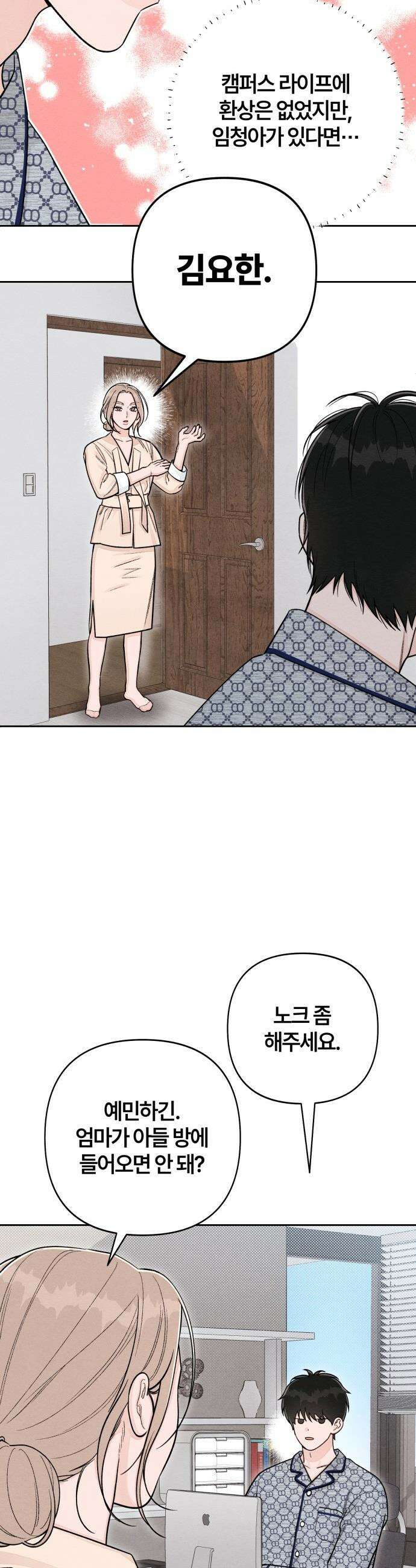 청춘계시록 - 112화 4