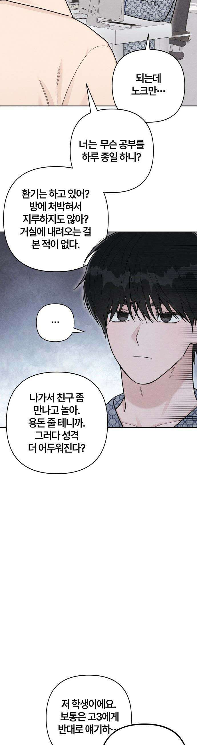 청춘계시록 - 112화 5