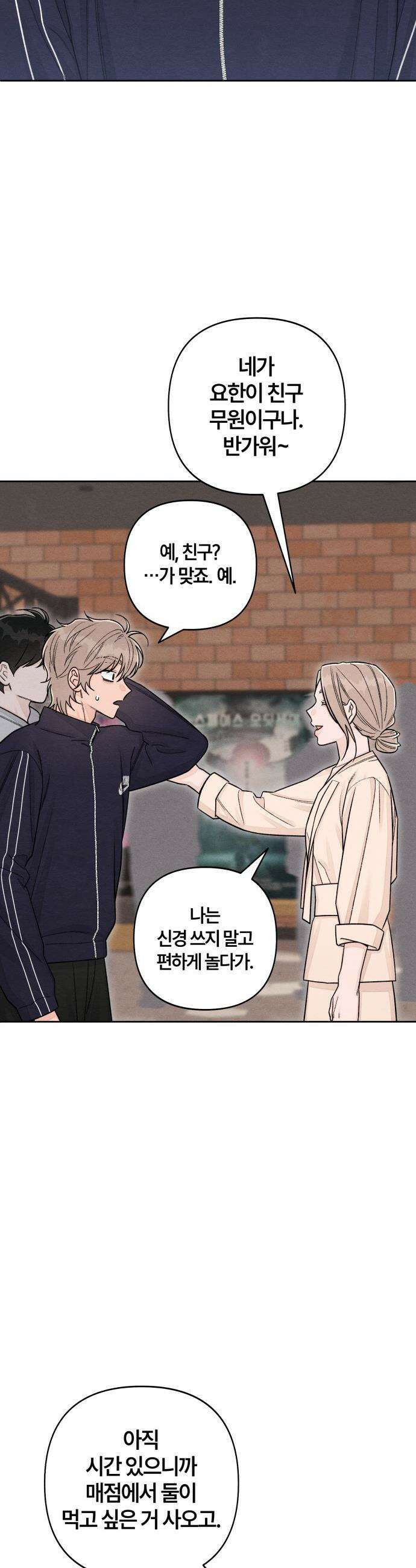 청춘계시록 - 112화 10
