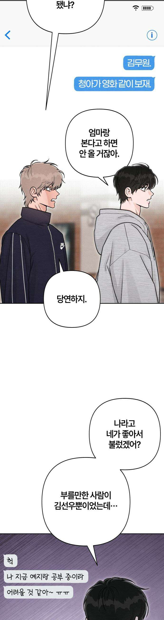 청춘계시록 - 112화 12