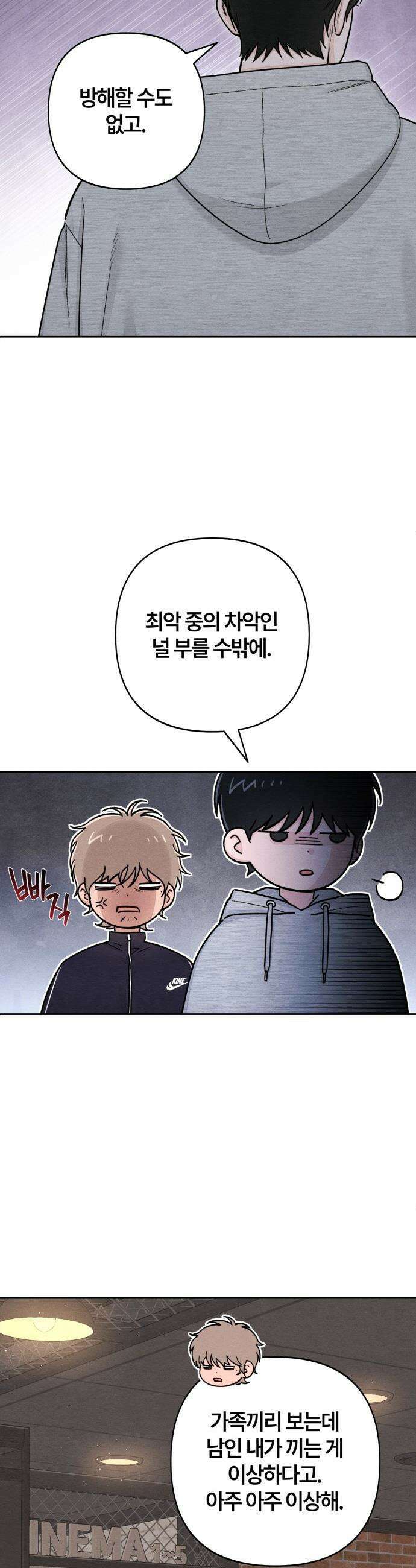 청춘계시록 - 112화 13