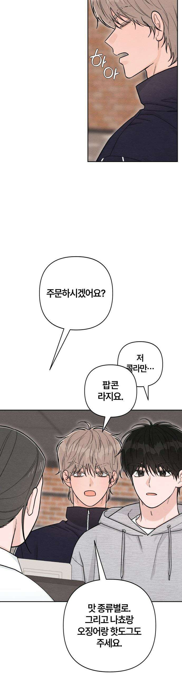 청춘계시록 - 112화 17