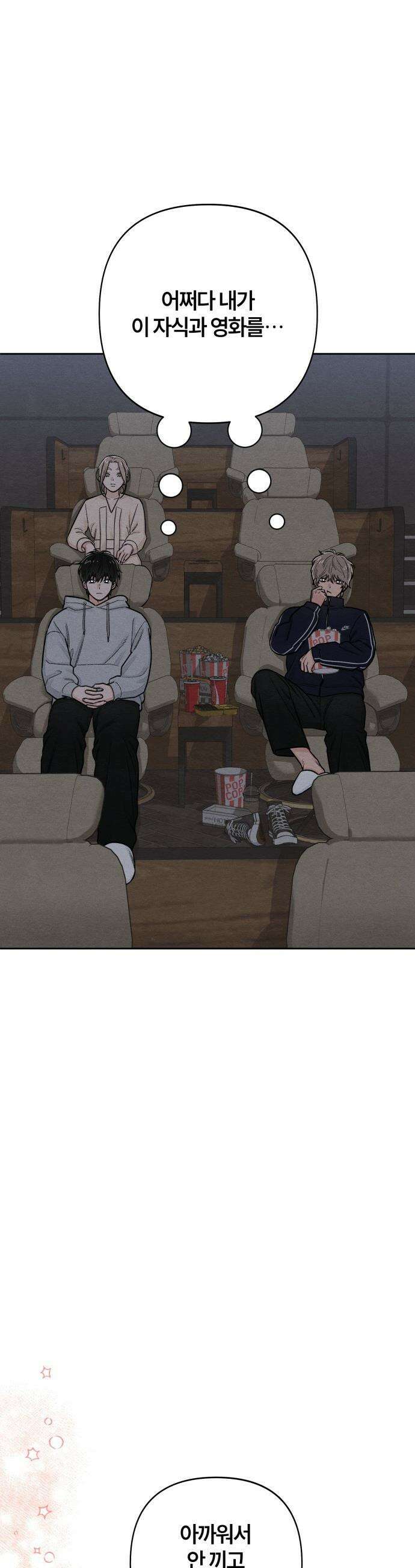 청춘계시록 - 112화 19
