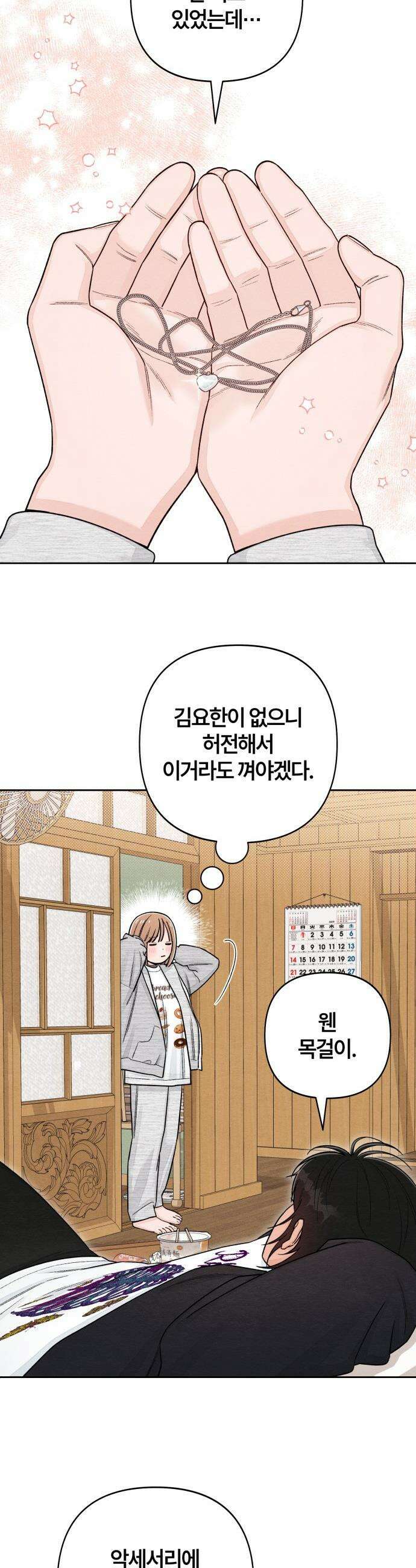 청춘계시록 - 112화 20