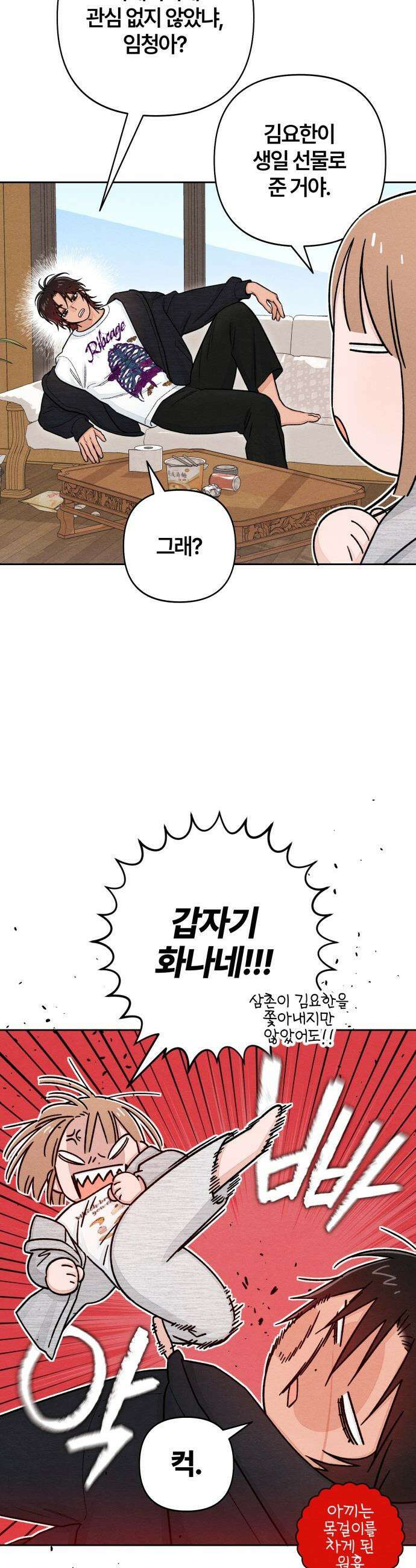 청춘계시록 - 112화 21