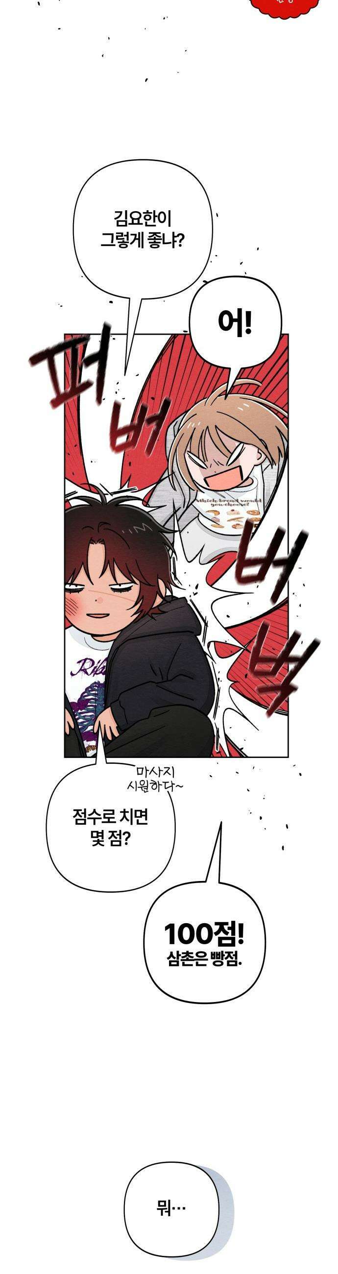 청춘계시록 - 112화 22