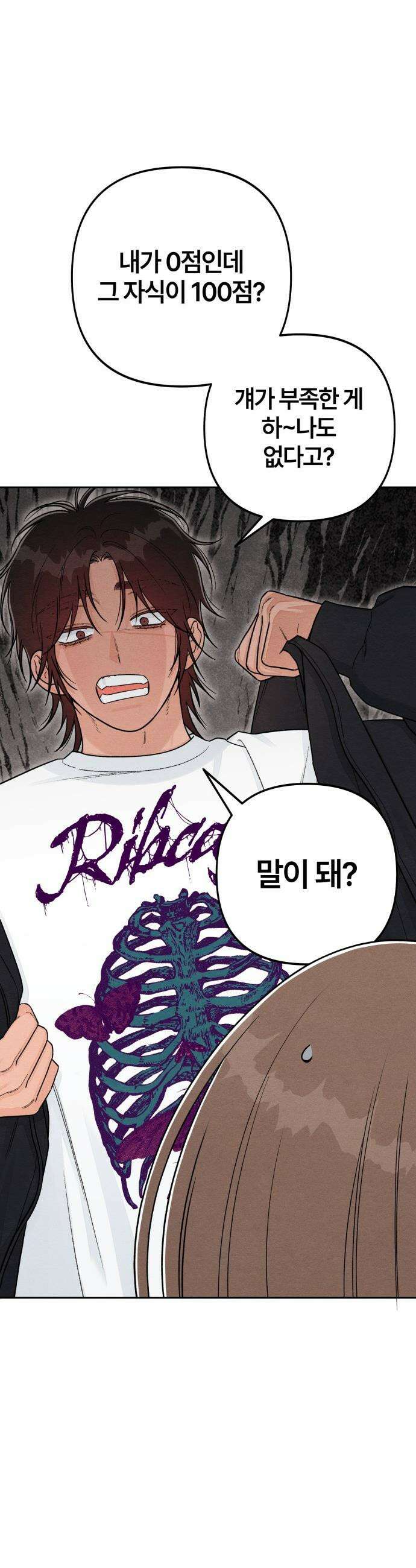 청춘계시록 - 112화 23