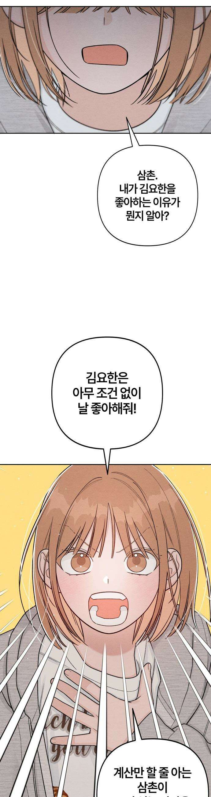 청춘계시록 - 112화 24