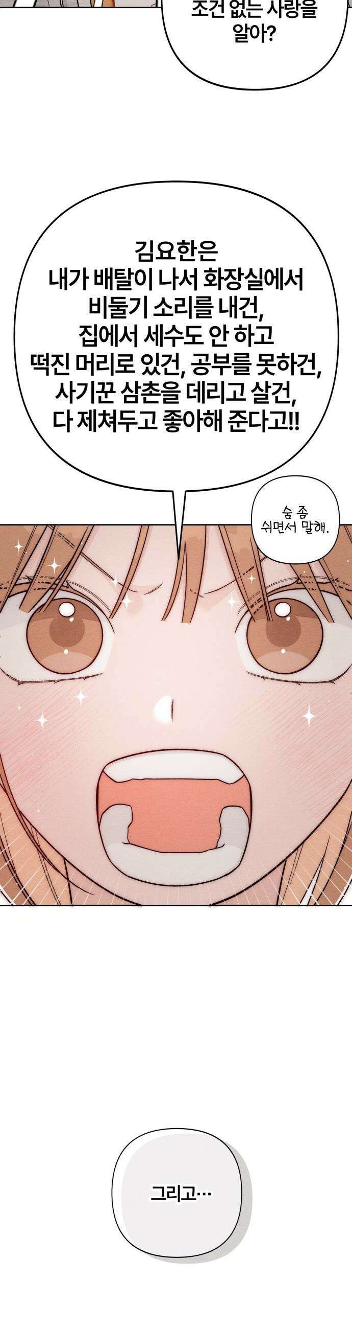 청춘계시록 - 112화 25