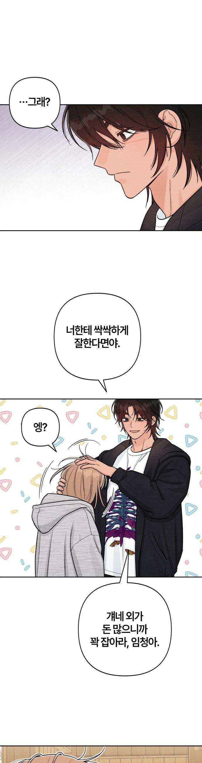 청춘계시록 - 112화 27