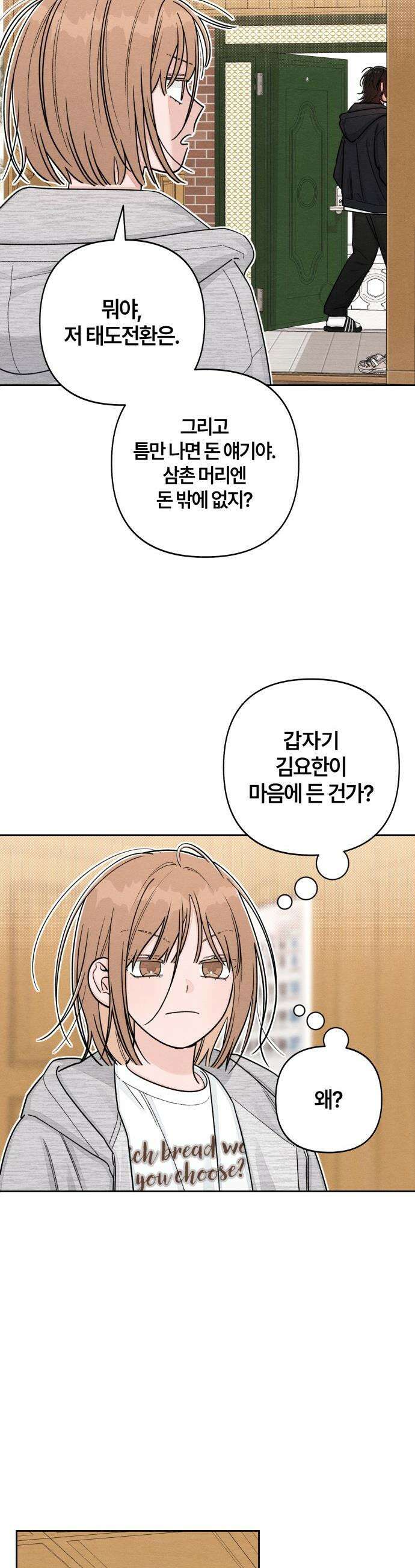청춘계시록 - 112화 28