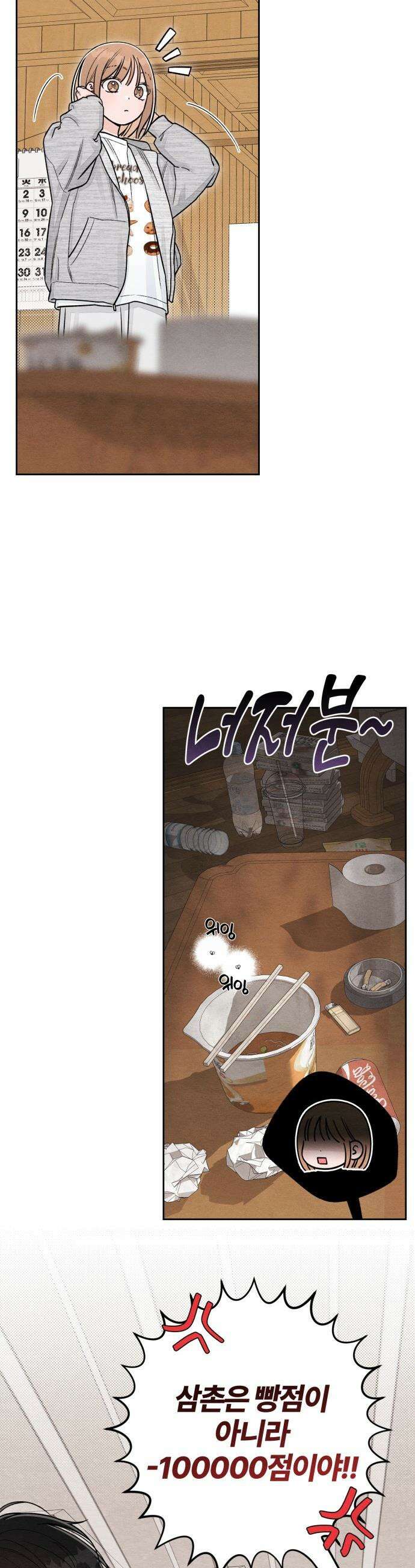 청춘계시록 - 112화 29