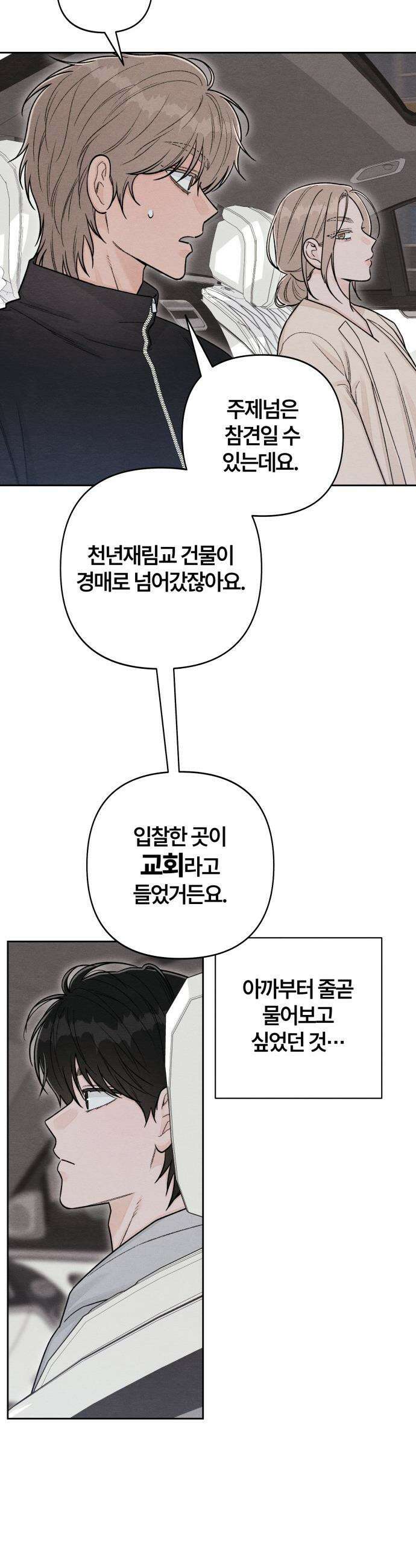 청춘계시록 - 112화 32