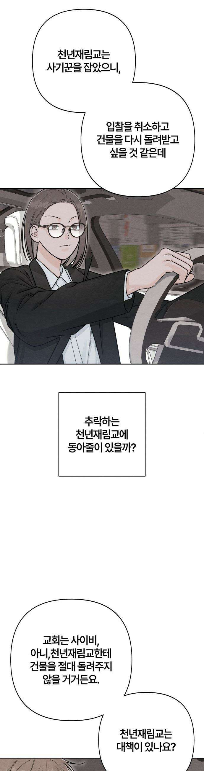 청춘계시록 - 112화 33