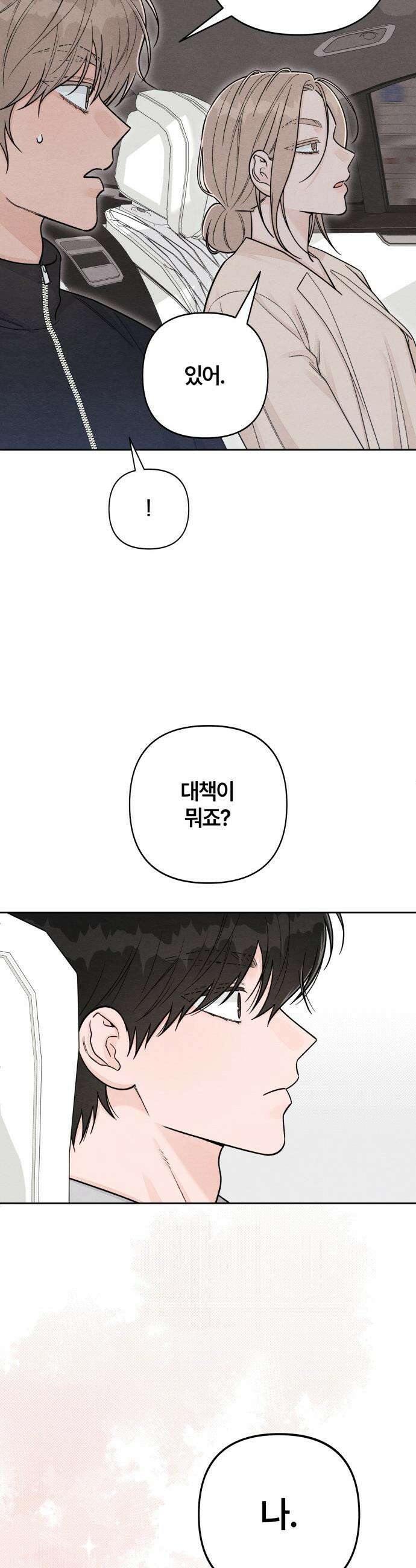 청춘계시록 - 112화 34