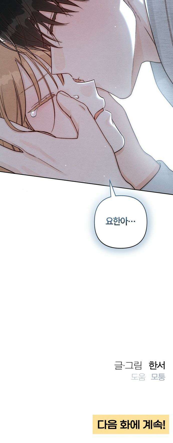 청춘계시록 - 112화 41