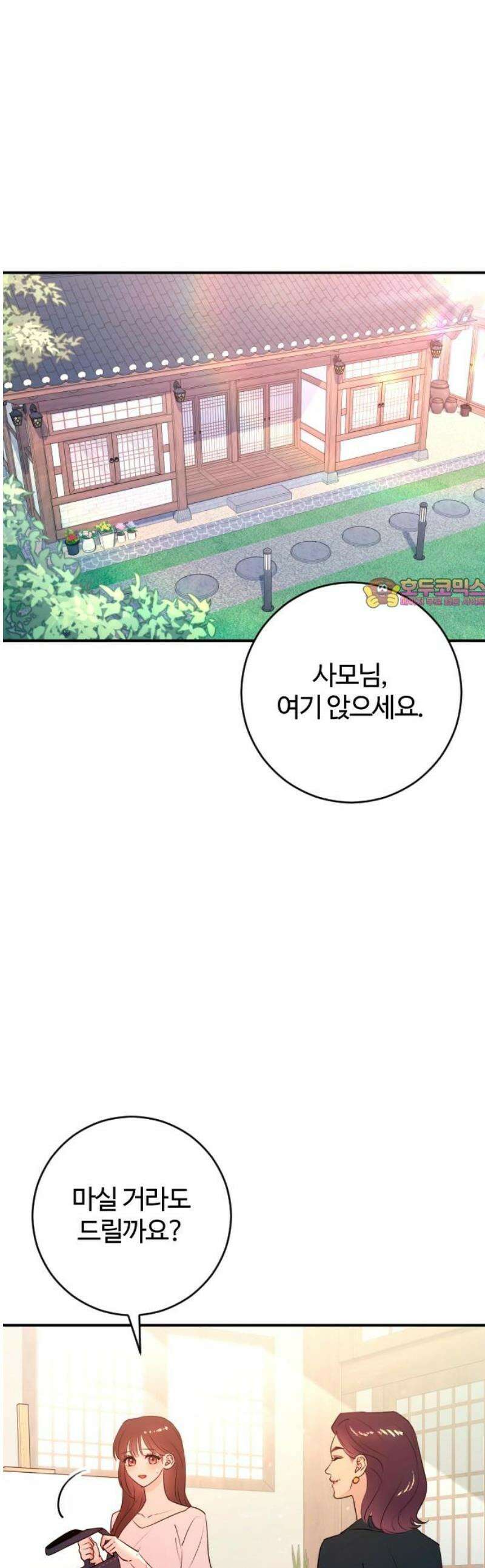 개짓 43화 1