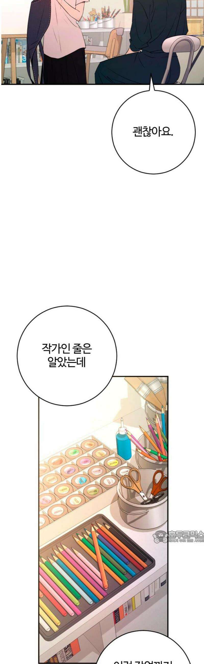 개짓 43화 2