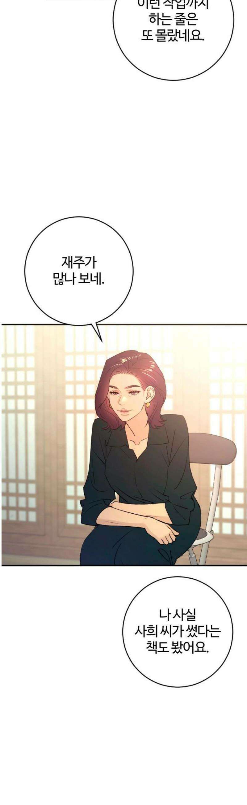 개짓 43화 3