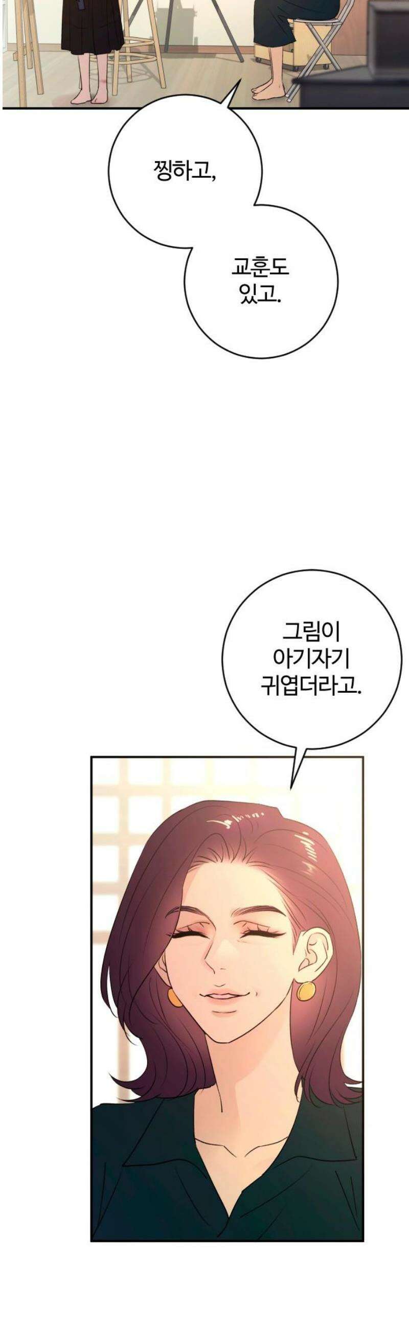 개짓 43화 5