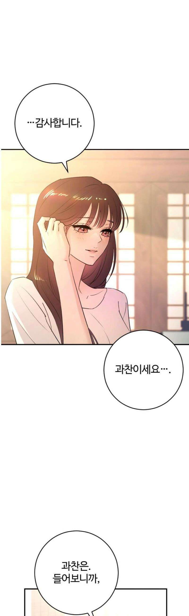 개짓 43화 6