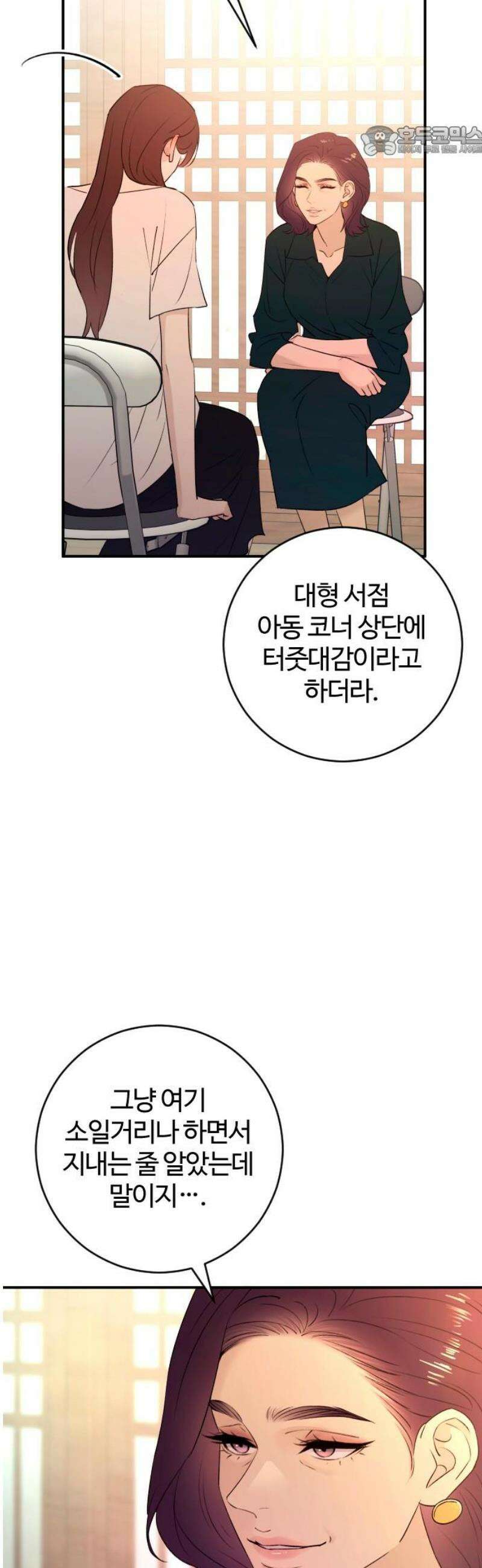 개짓 43화 7