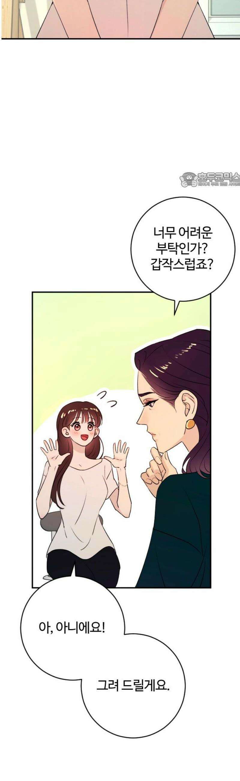 개짓 43화 9