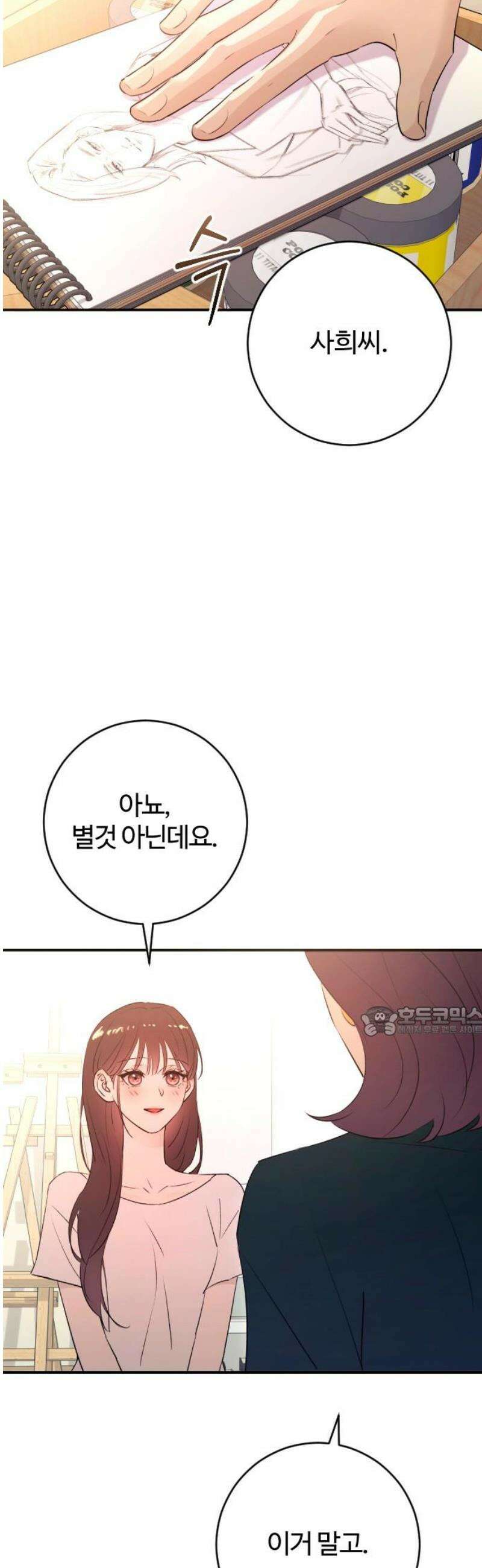 개짓 43화 15