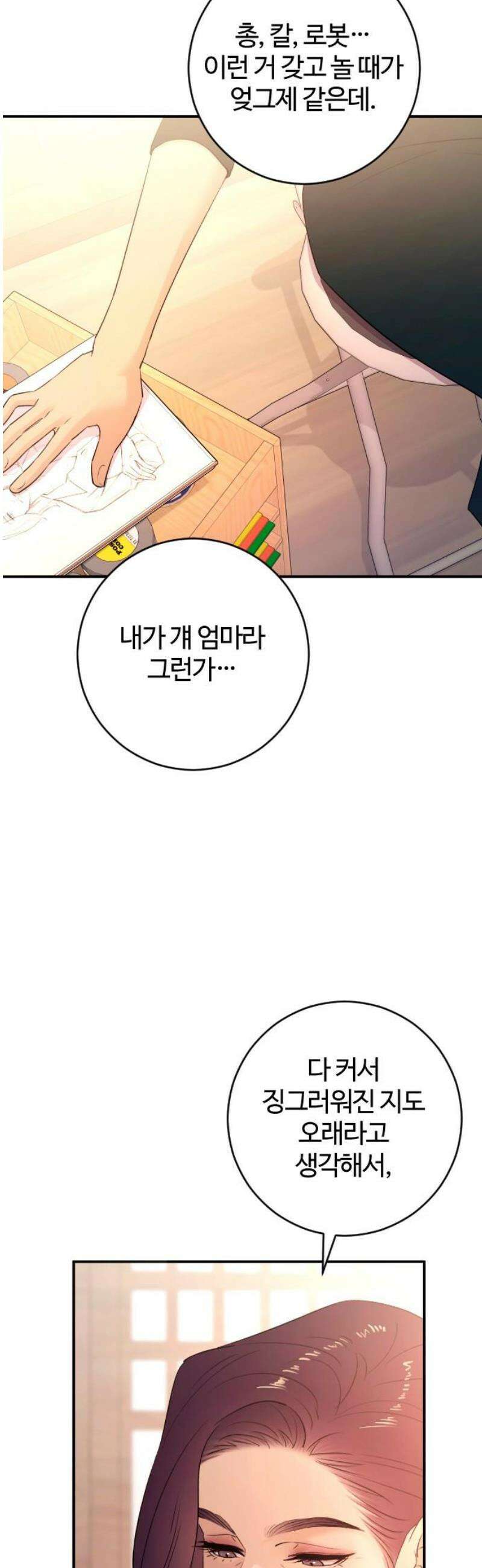 개짓 43화 18